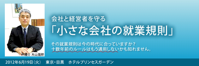 小さな会社の就業規則