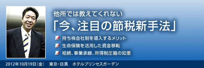 今、注目の節税新手法