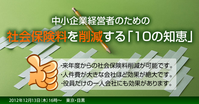 中小企業経営者のためのセミナーです。