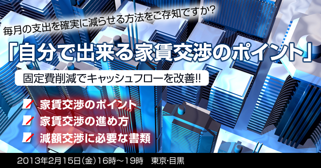 中小企業経営者のためのセミナーです。