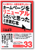 ホームページをリニューアルしたいと思ったとき読む本（あさ出版）